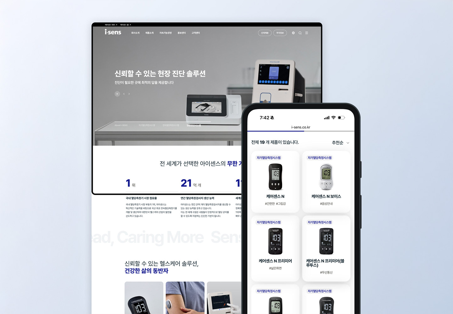 i-sens-목업