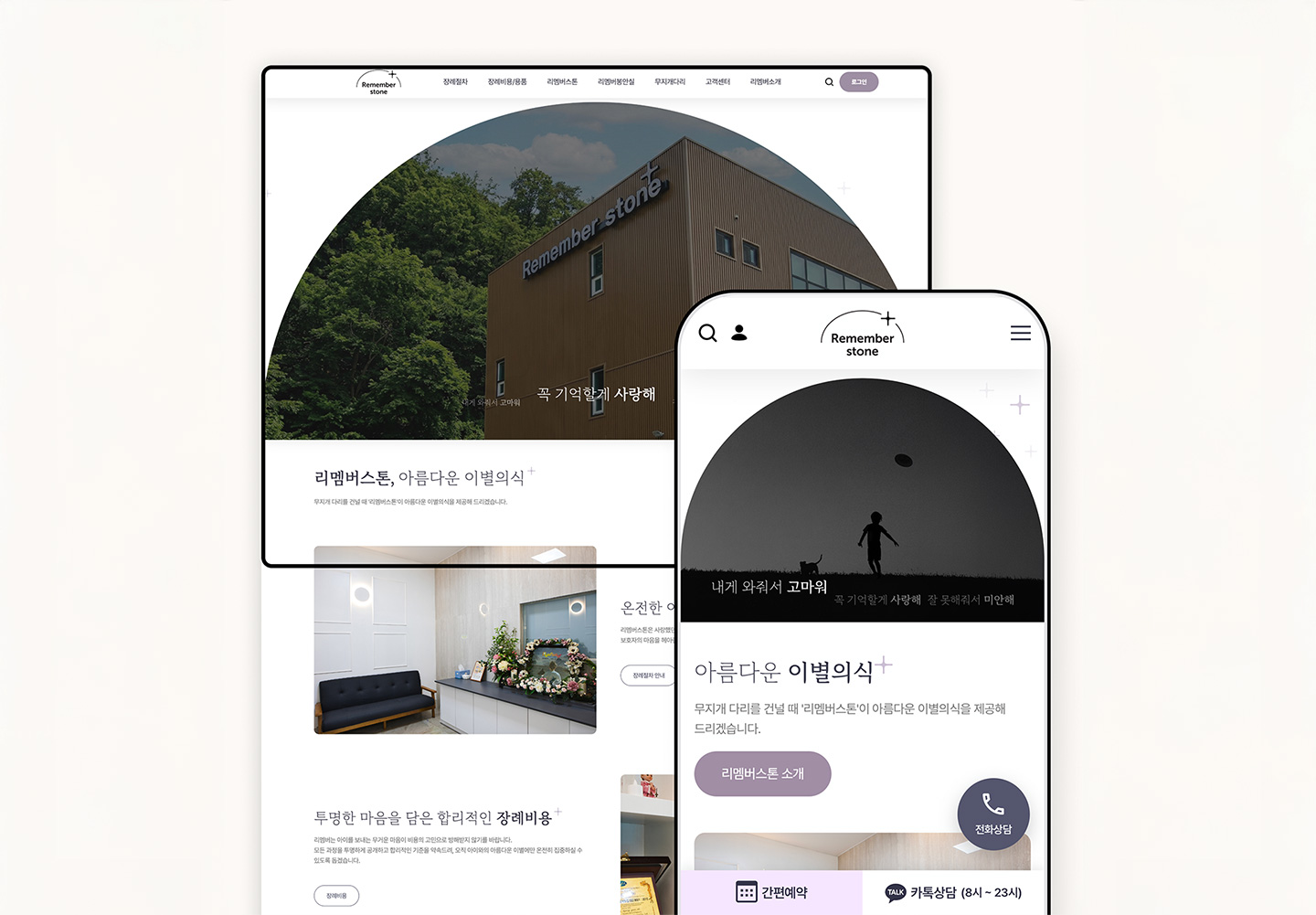 리멤버스톤